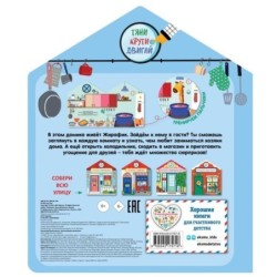 В гостях у Жирафика