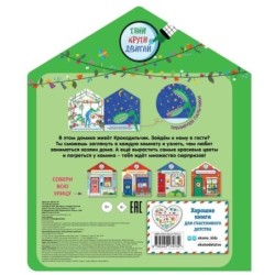 В гостях у Крокодильчика