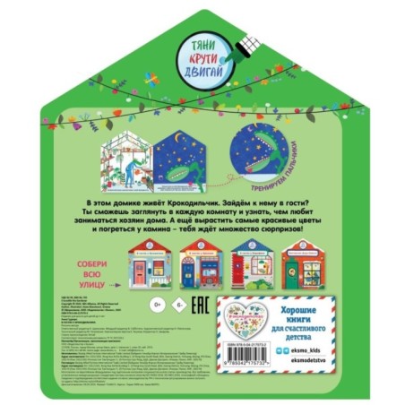 В гостях у Крокодильчика