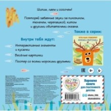 Кто как говорит. Книжка-болтушка. Подводный мир