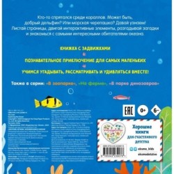 Смотрим, играем, запоминаем! В океане