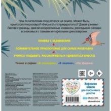 Смотрим, играем, запоминаем! В парке динозавров