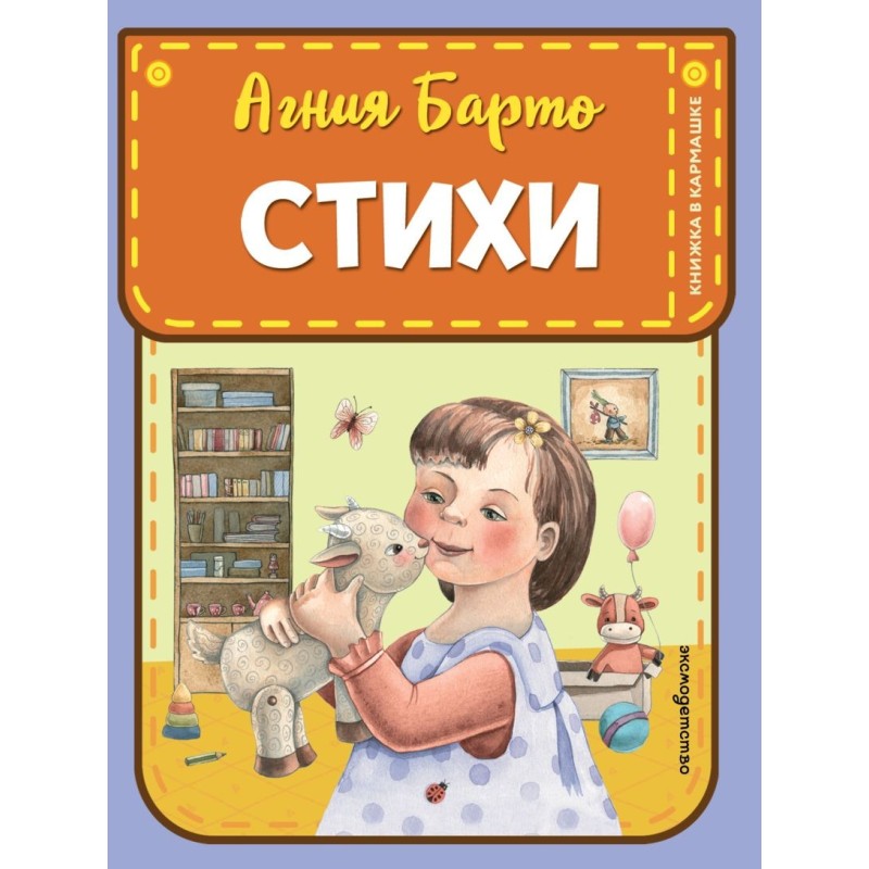Стихи (ил. А. Ильченко) Стихи (ил. А. Ильченко)