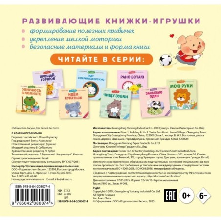 Я сам! Ем правильно