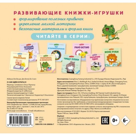 Я сам! Идем купаться