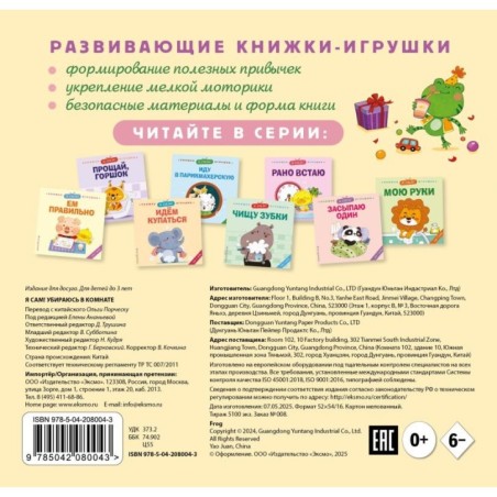 Я сам! Убираюсь в комнате