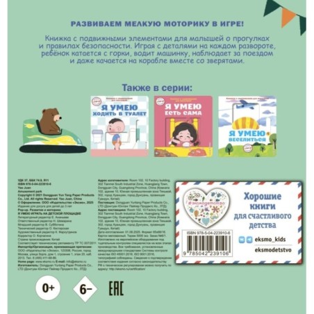 Я умею играть на детской площадке