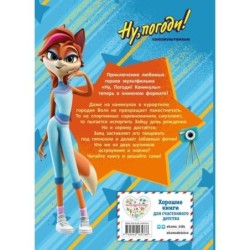 Ну, погоди! Каникулы. Волк против Зайца!