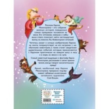 Приключения барона Мюнхгаузена (ил. Сюй Байшэн)