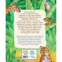 Рикки-Тикки-Тави и другие сказки (ил. К. Павловой)