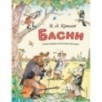 Басни (ил. А. Елисеева) Басни (ил. А. Елисеева)