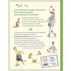 Игра в слова. Стихи (ил. А. Елисеева)