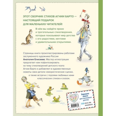 Игра в слова. Стихи (ил. А. Елисеева)