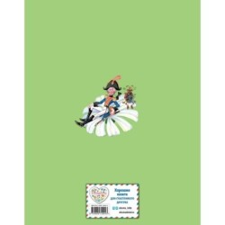 Стихи и сказки (ил. В. Канивца)