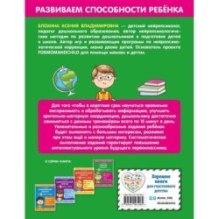 Умный ребенок за 15 минут в день