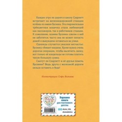 Котенок Бусинка, или Друг с железной дороги (выпуск 49)