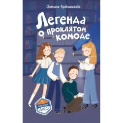 Легенда о проклятом комоде (5)