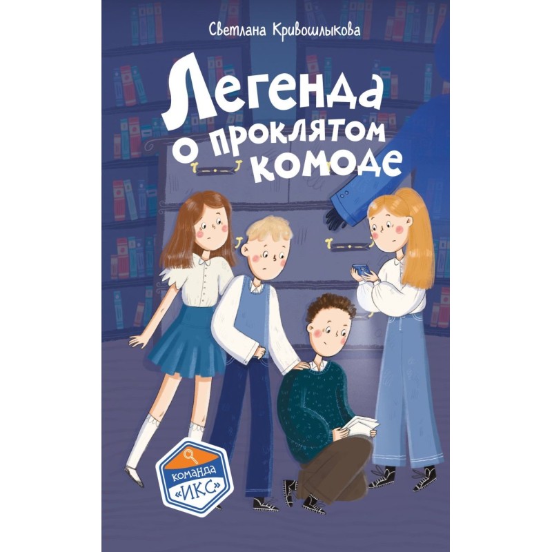 Легенда о проклятом комоде (5) Легенда о проклятом комоде (5)