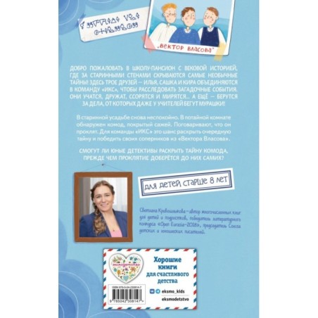 Легенда о проклятом комоде (5)