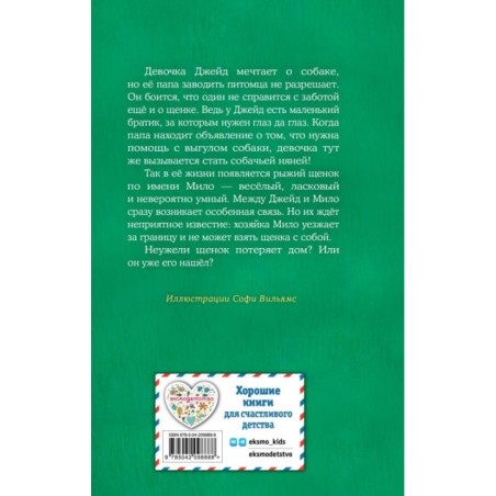 Щенок Мило, или Счастье на поводке (выпуск 51)