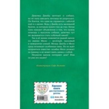 Щенок Мило, или Счастье на поводке (выпуск 51)