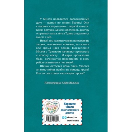 Щенок Трэвис, или Маленький спасатель (выпуск 54)