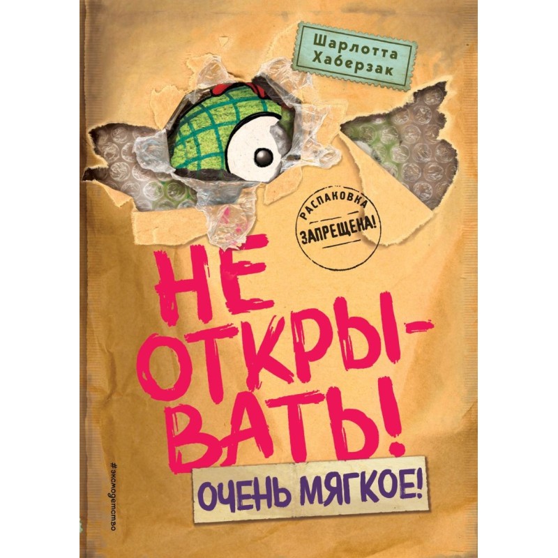 Не открывать! Очень мягкое! (9)