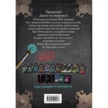 Маленькая злая книга. Создай своего монстра!