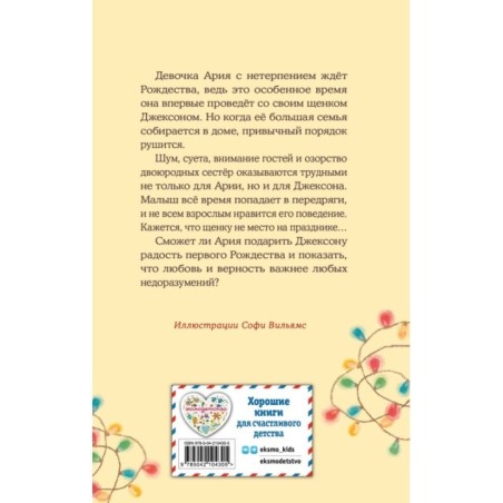 Щенок Джексон, или Первое Рождество (выпуск 56)