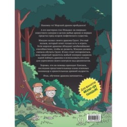 Кот Мэнджи и секрет волшебной крепости