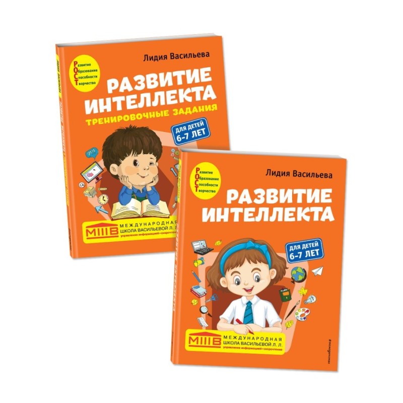 Комплект. Развитие интеллекта (пособие+рабочая тетрадь): для детей 6-7 лет