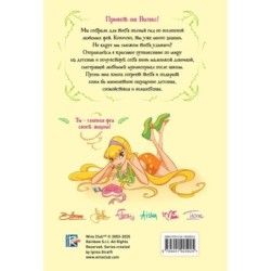 Winx. Волшебство внутри. Официальный активити-гид по миру Винкс