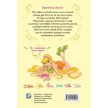 Winx. Волшебство внутри. Официальный активити-гид по миру Винкс