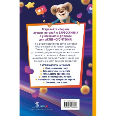 Барбоскины. Книга для активного чтения