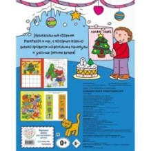 Большая книга новогодних игр