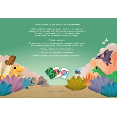 Большой подарок Дино