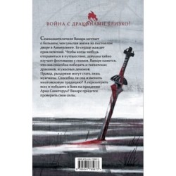 Ванара. Возвращение чудовищ (1)