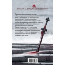 Ванара. Возвращение чудовищ (1)