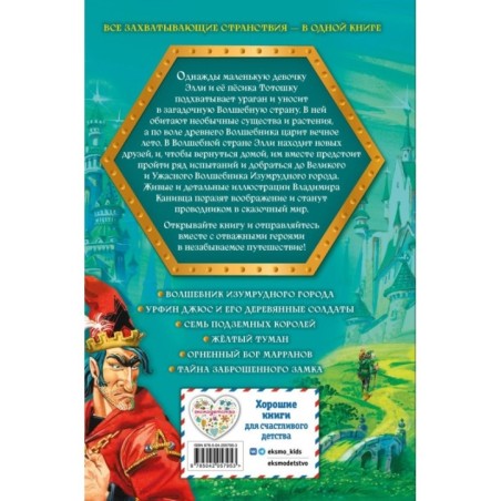 Волшебник Изумрудного города. Все путешествия в Волшебной стране (ил. В. Канивца)