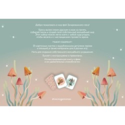 Волшебный подарок Феи