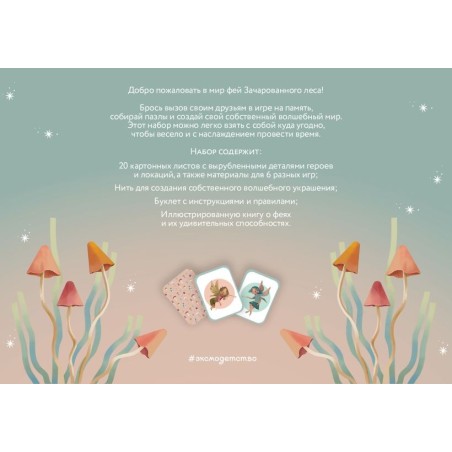 Волшебный подарок Феи