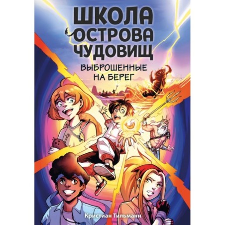 Выброшенные на берег (1)