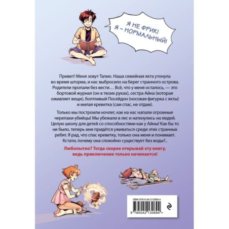 Выброшенные на берег (1)