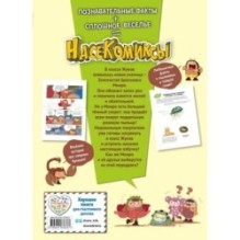 НасеКомиксы. Дело о поддельной пыльце