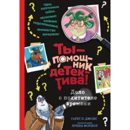 Дело о похитителе времени
