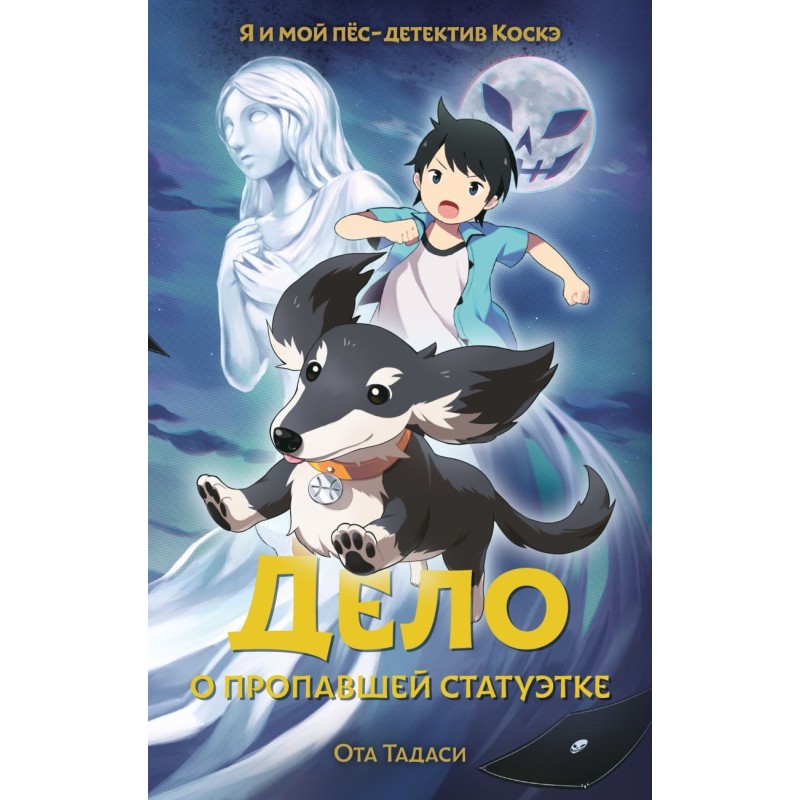 Дело о пропавшей статуэтке