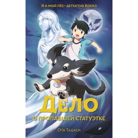 Дело о пропавшей статуэтке