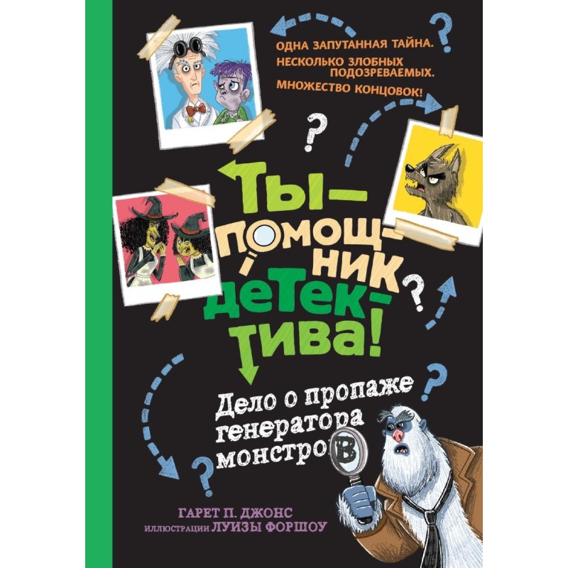 Дело о пропаже генератора монстров Дело о пропаже генератора монстров