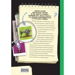 Дело о пропаже генератора монстров