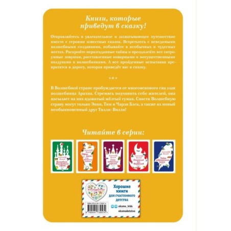 Желтый Туман (ил. В. Канивца) (5)